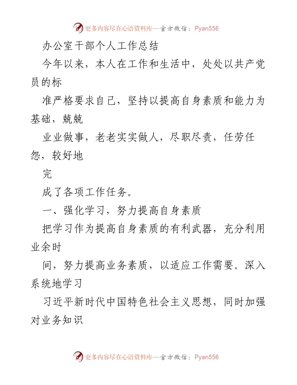 [工作总结] 办公室干部 - 2023年度个人工作总结与反思.docx_第1页