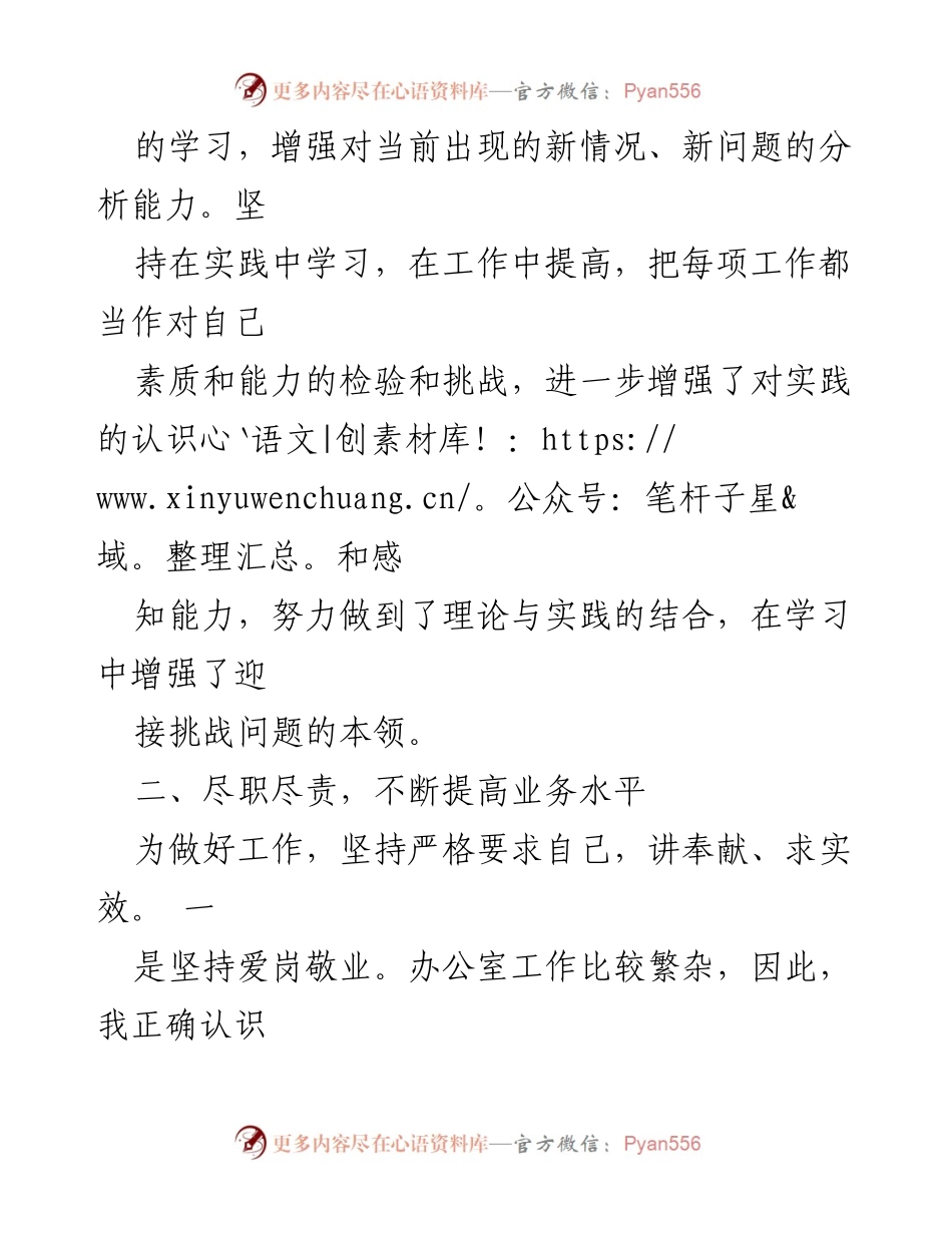 [工作总结] 办公室干部 - 2023年度个人工作总结与反思.docx_第2页