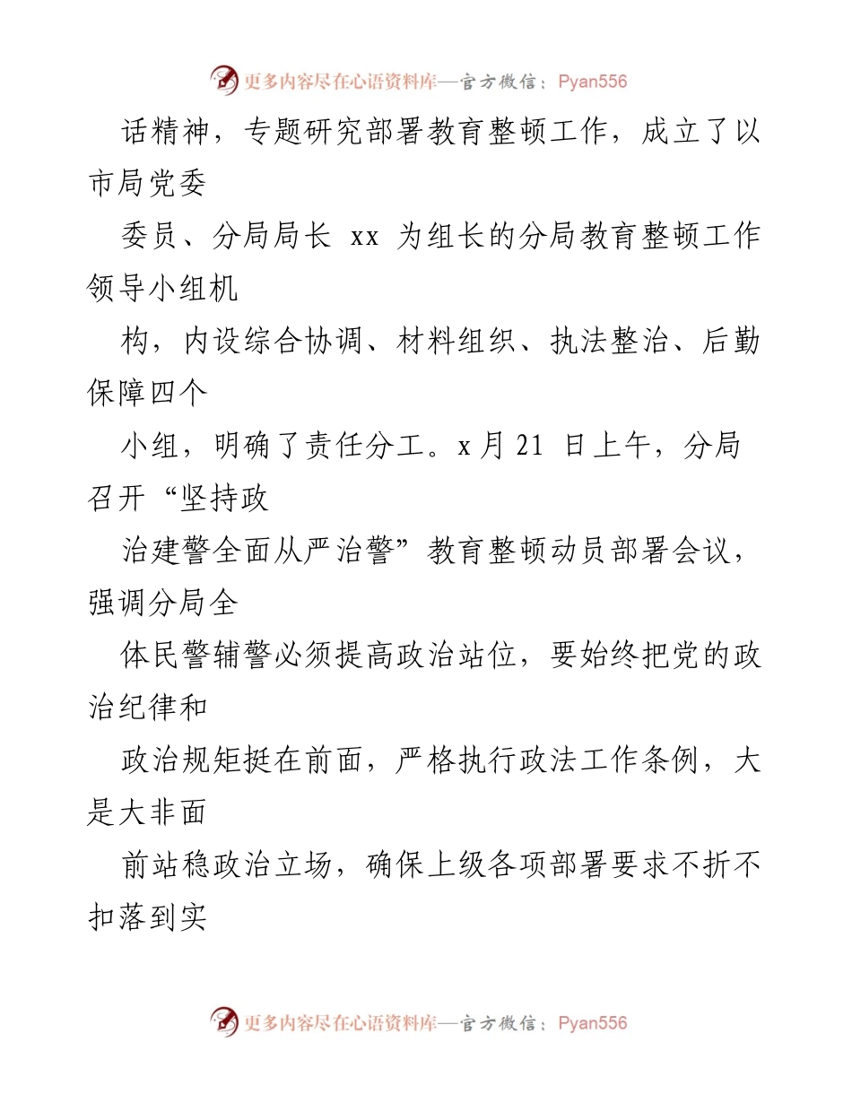 [工作总结] 公安分局教育整顿 - 公安分局教育整顿工作阶段总结.docx_第2页