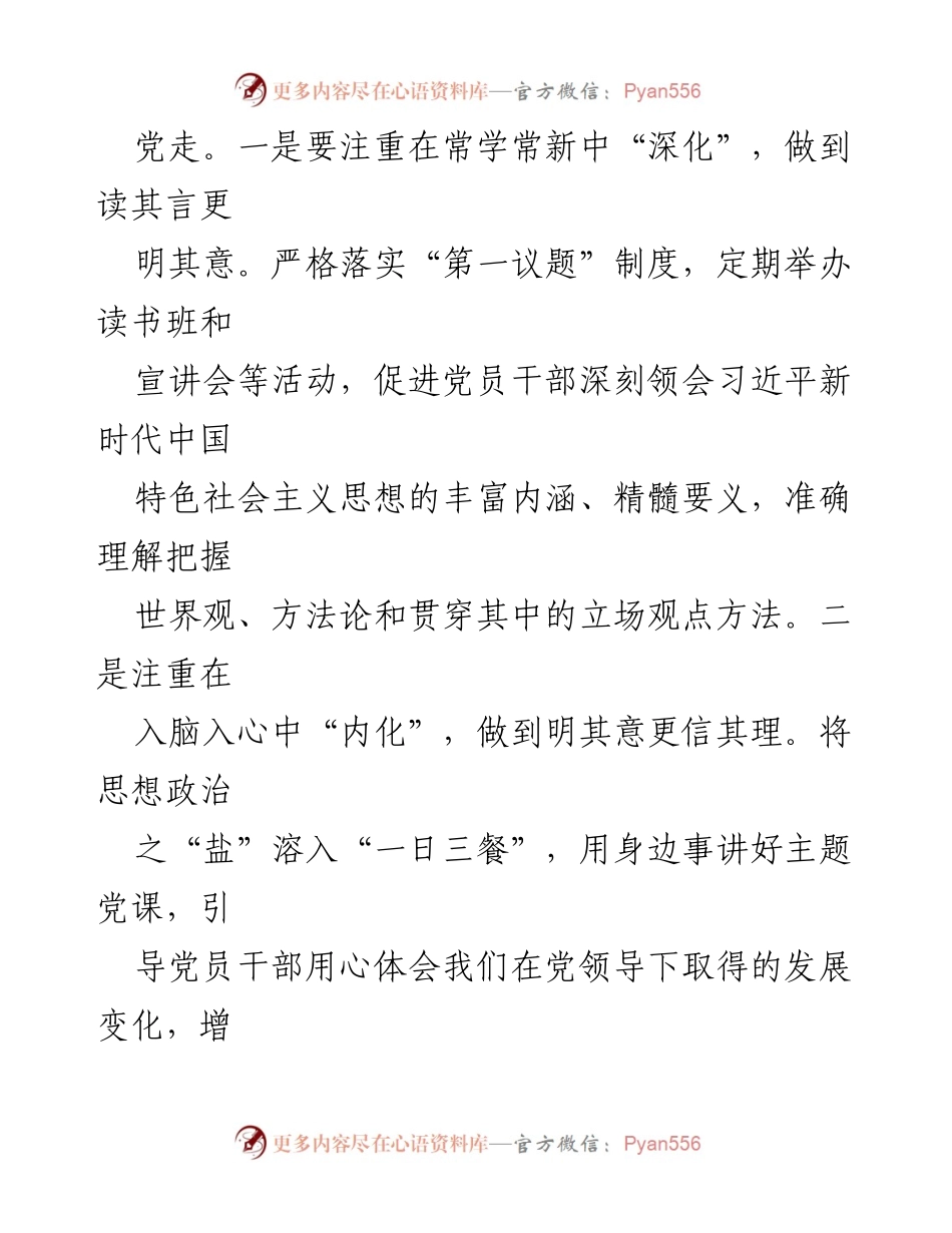[工作总结] 办公室工作 - “准”字引领新时代办公室工作实践.docx_第2页