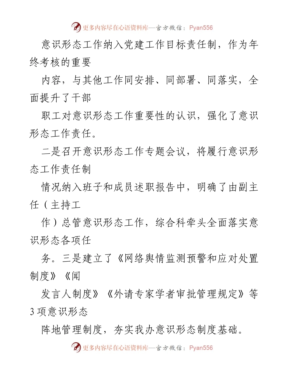 [工作总结] 党支部 - 202X年意识形态工作总结.docx_第2页
