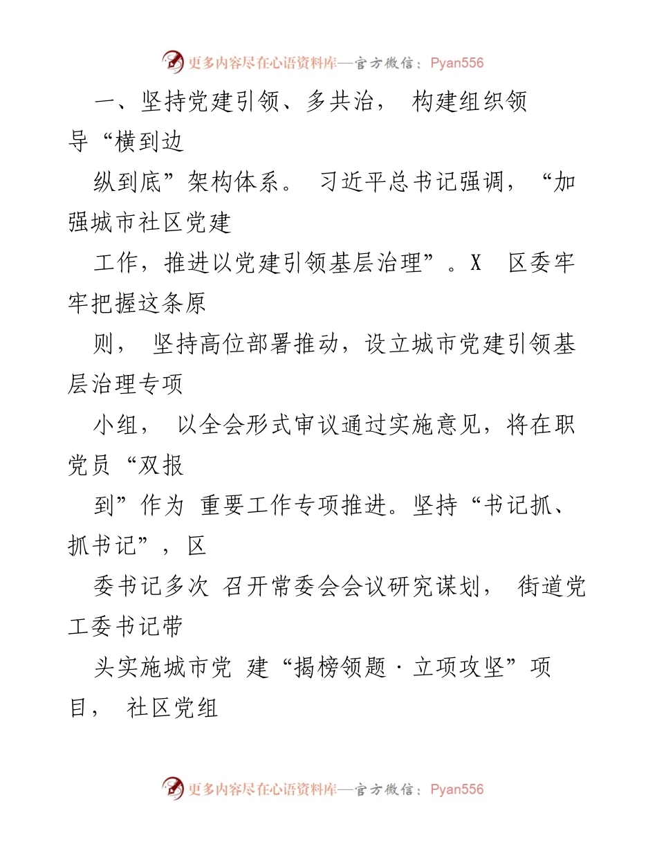 [工作总结] 区“双报到”工作开展情况 - 深化城市治理：X区“双报到”工作成效汇报.docx_第2页