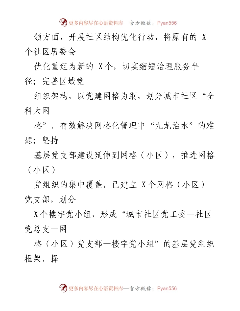 [工作总结] 党建引领基层社会治理 - 党建引领下的城市基层治理创新与实践报告.docx_第2页