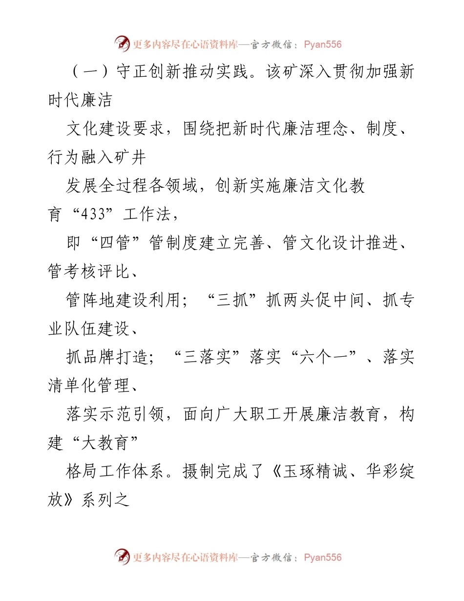 [工作总结] 公司党 - 2024年廉洁文化建设工作总结.docx_第2页
