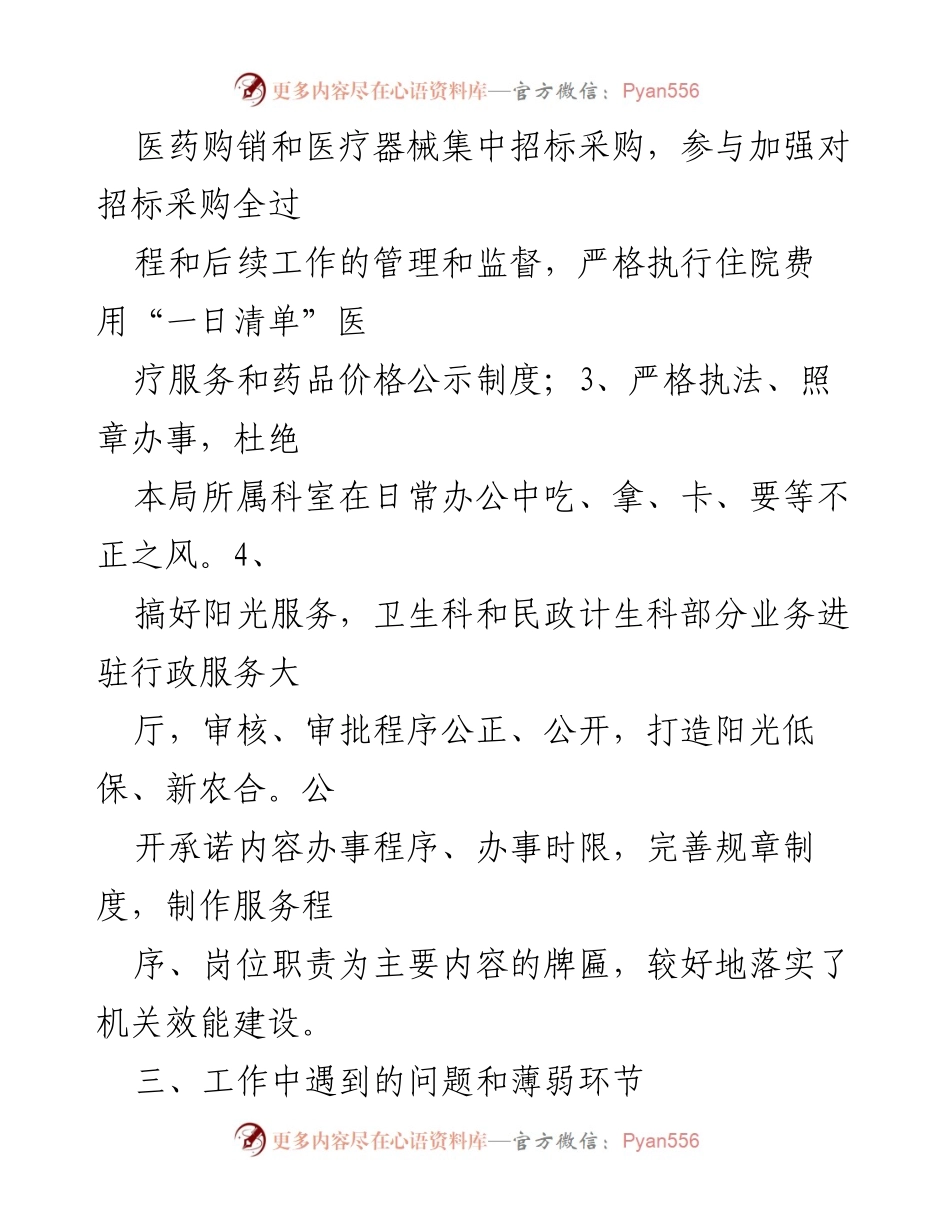 [工作总结] 党风廉政建设会议 - 加强廉政教育与医疗、教育收费规范化工作总结.docx_第2页