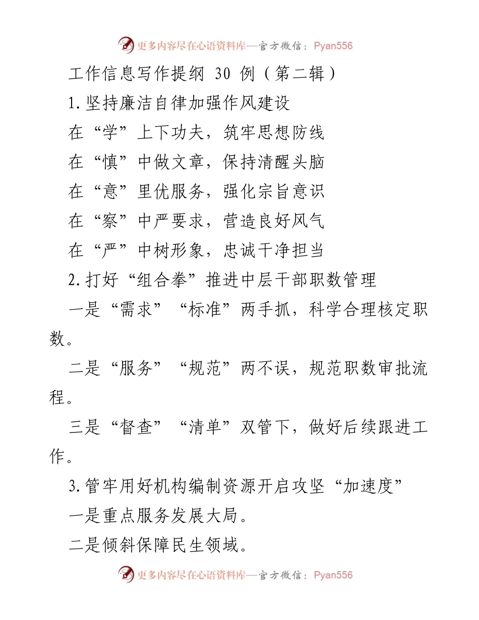 [工作总结] 公务员管理 - 提升公务员队伍建设与管理的综合措施.docx_第1页
