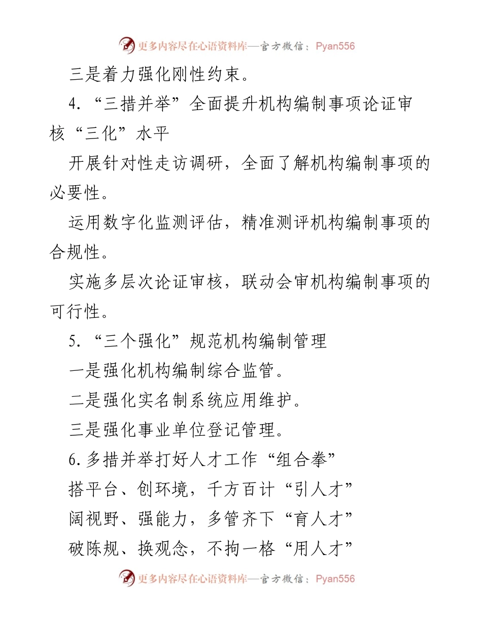 [工作总结] 公务员管理 - 提升公务员队伍建设与管理的综合措施.docx_第2页