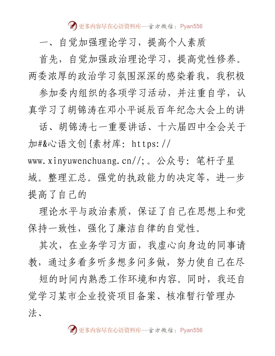[工作总结] 公务员初任培训 - 加强理论学习与业务能力提升的工作总结.docx_第1页