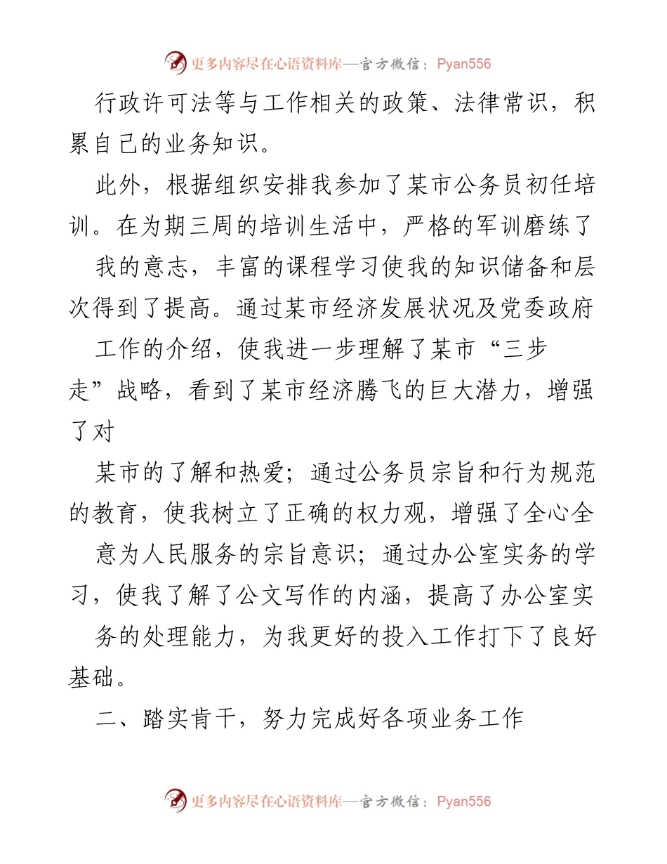 [工作总结] 公务员初任培训 - 加强理论学习与业务能力提升的工作总结.docx_第2页