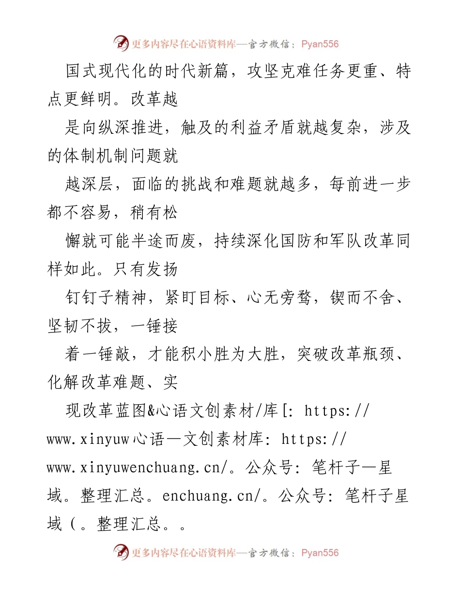 [工作总结] 党的二十届三中全会精神学习 - 钉钉子精神推动改革落实的实践与思考.docx_第2页