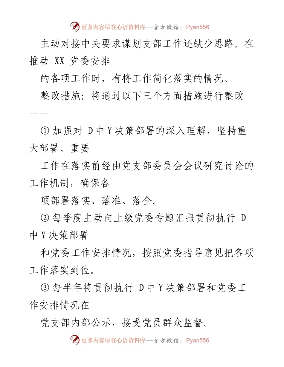 [工作总结] 党支部年度组织生活会 - 2022年度组织生活会问题整改清单.docx_第2页