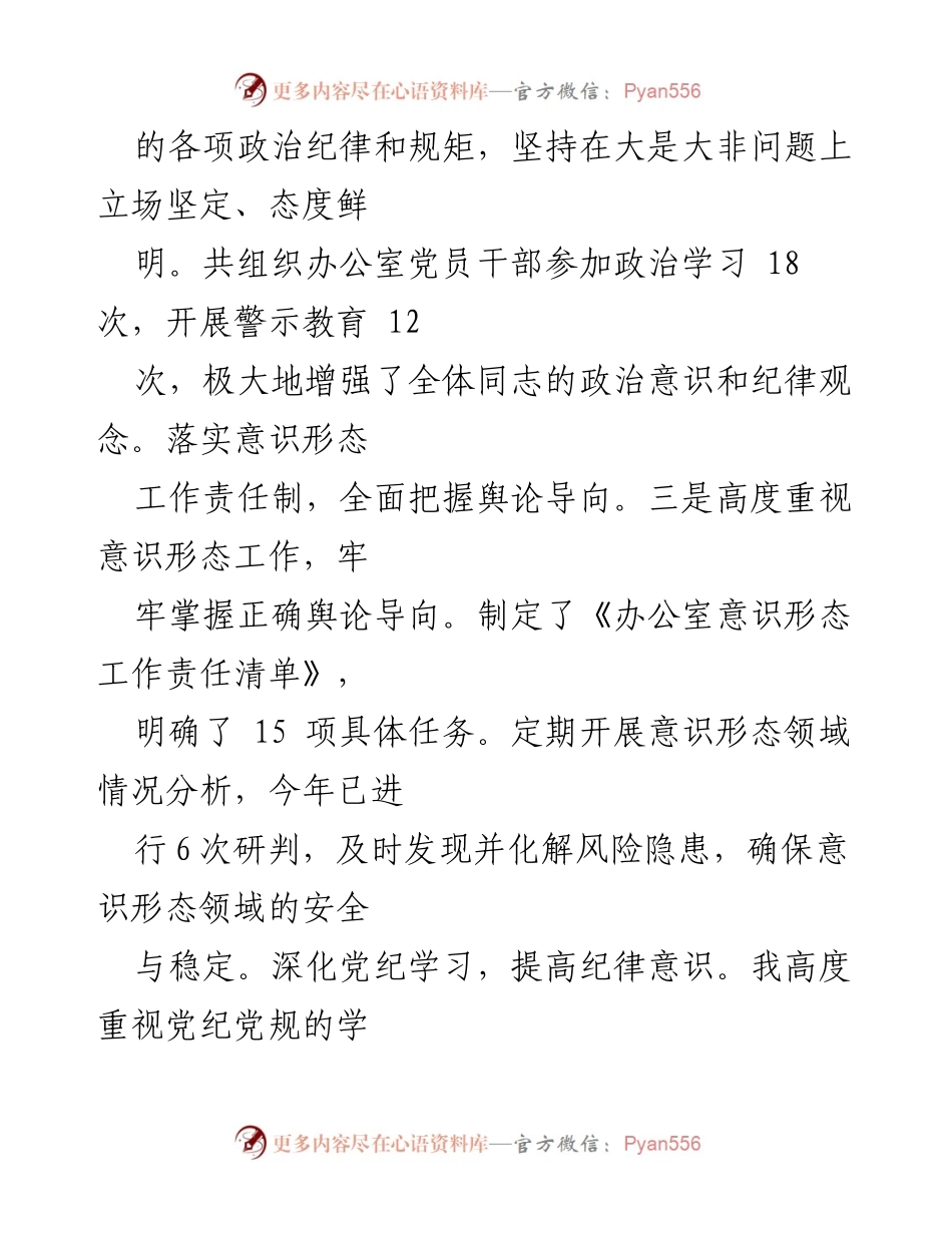 [工作总结] 办公室主任 - 履行“一岗双责”职责情况报告.docx_第2页