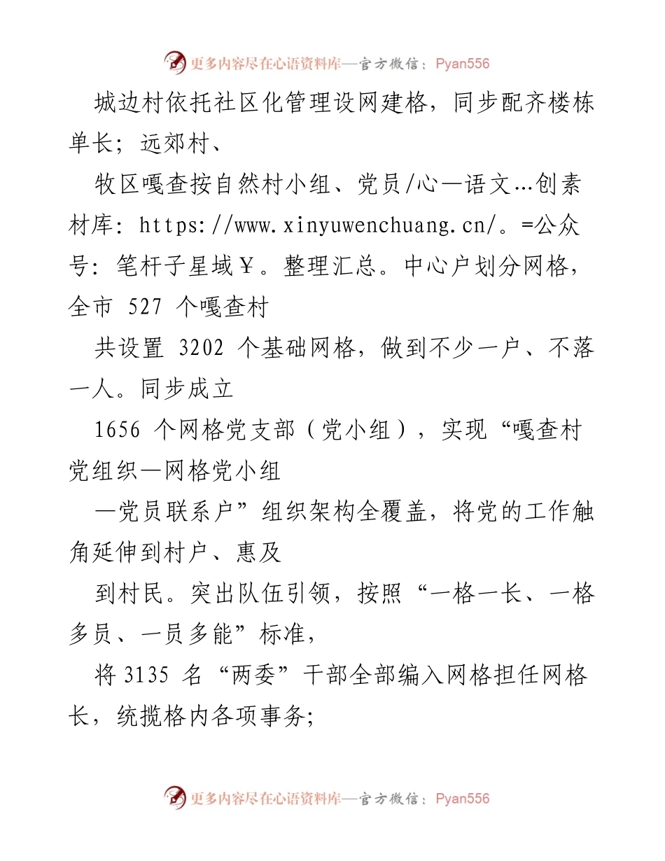 [工作总结] 党建引领乡村振兴 - 某市党建引领乡村振兴工作经验总结.docx_第2页
