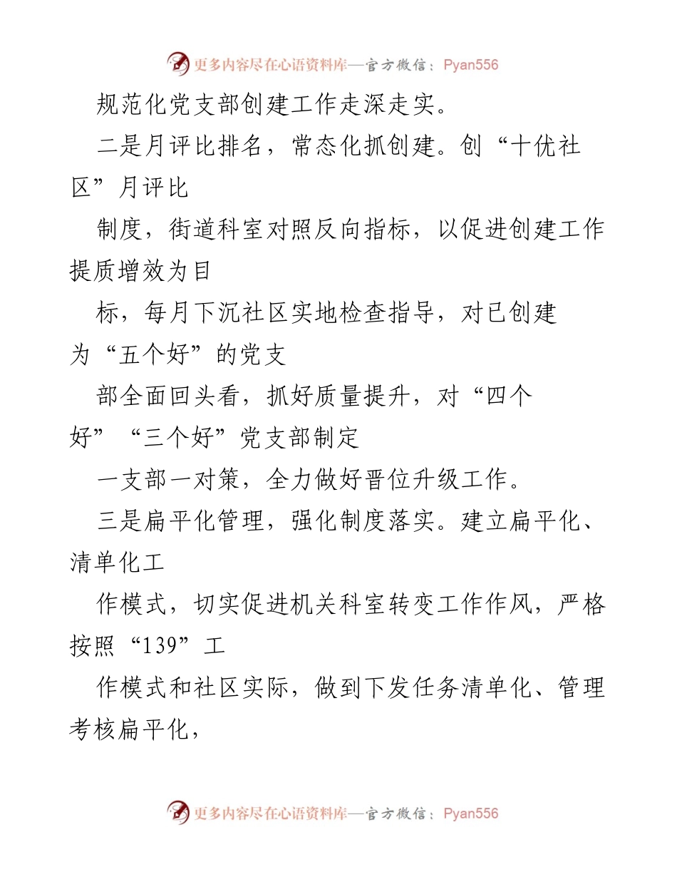 [工作总结] 党建工作推进 - ××街道党工委“五个好”标准化党支部创建情况及改进措施.docx_第2页