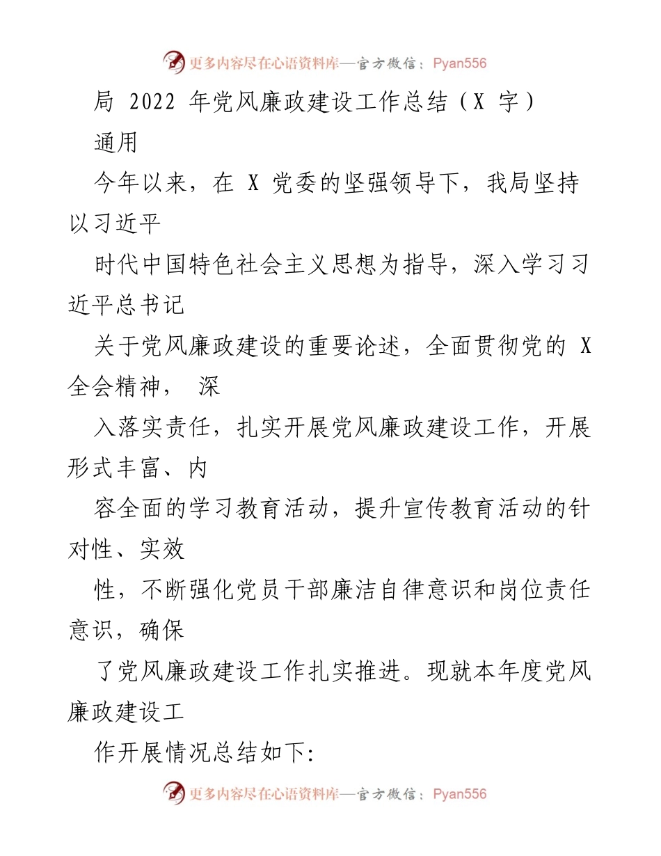 [工作总结] 党风廉政建设 - 2022年党风廉政建设工作总结报告.docx_第1页