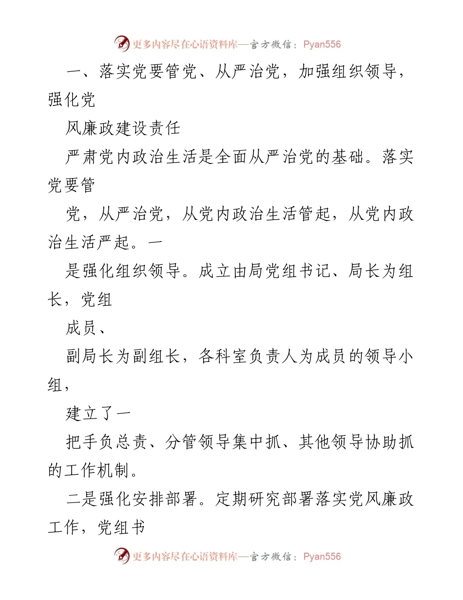 [工作总结] 党风廉政建设 - 2022年党风廉政建设工作总结报告.docx_第2页