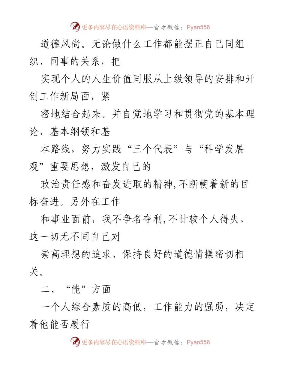 [工作总结] 公务员年度总结 - 公务员德能勤绩廉个人总结.docx_第2页