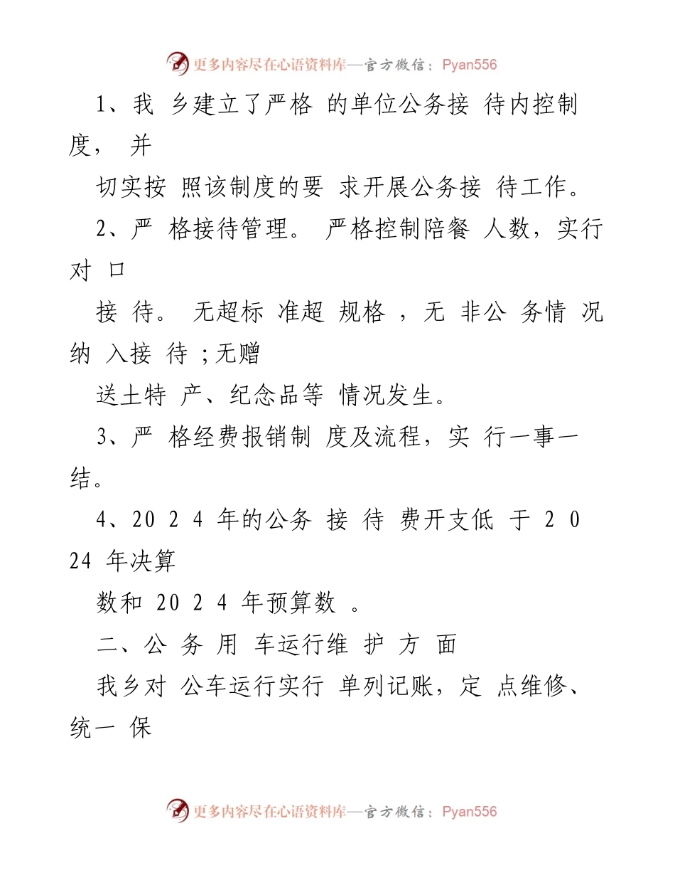 [工作总结] 公务接待整改 - 公务接待不规范问题整改工作报告.docx_第2页