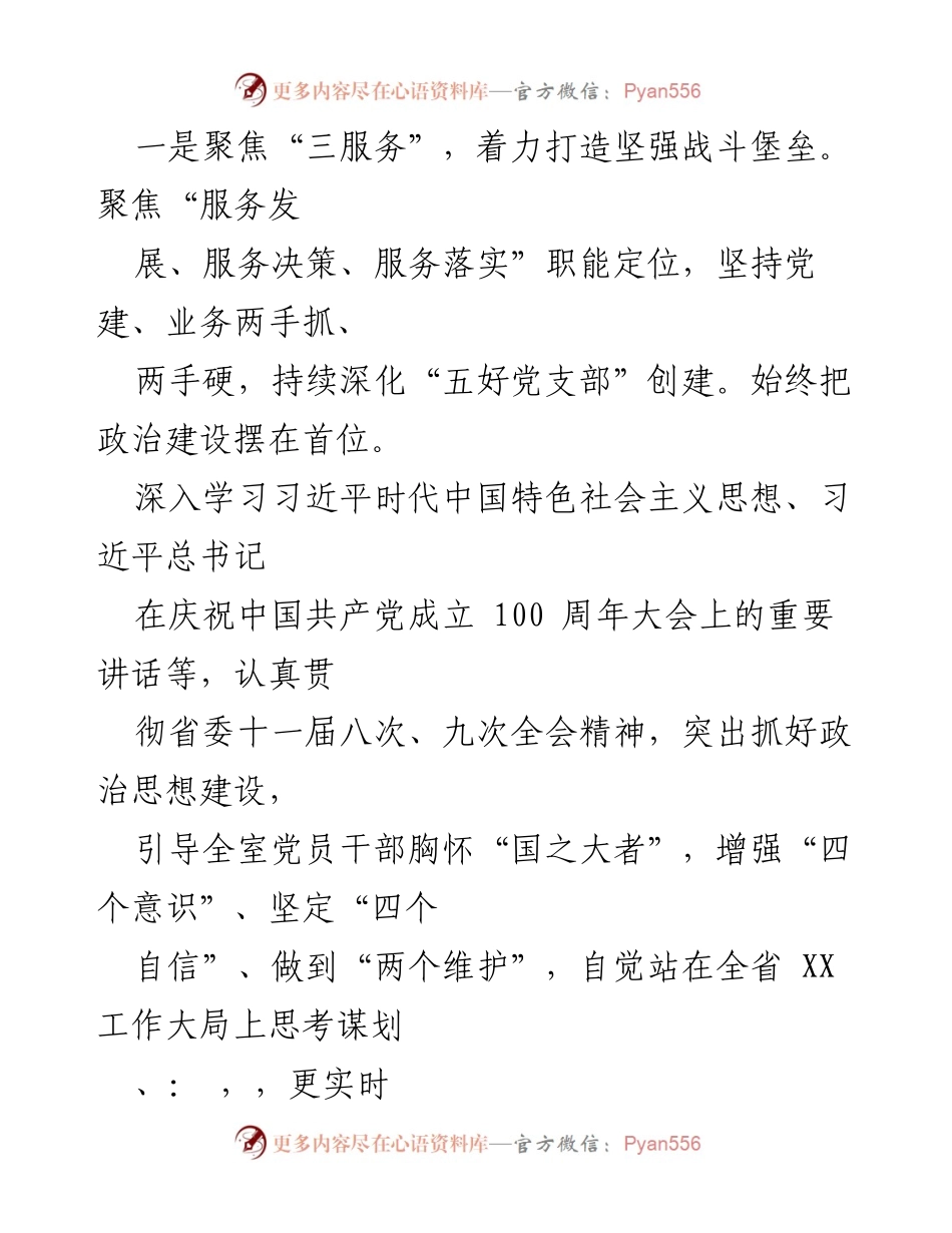 [工作总结] 党支部组织生活会 - 2021年上半年党支部党史学习教育工作总结.docx_第2页