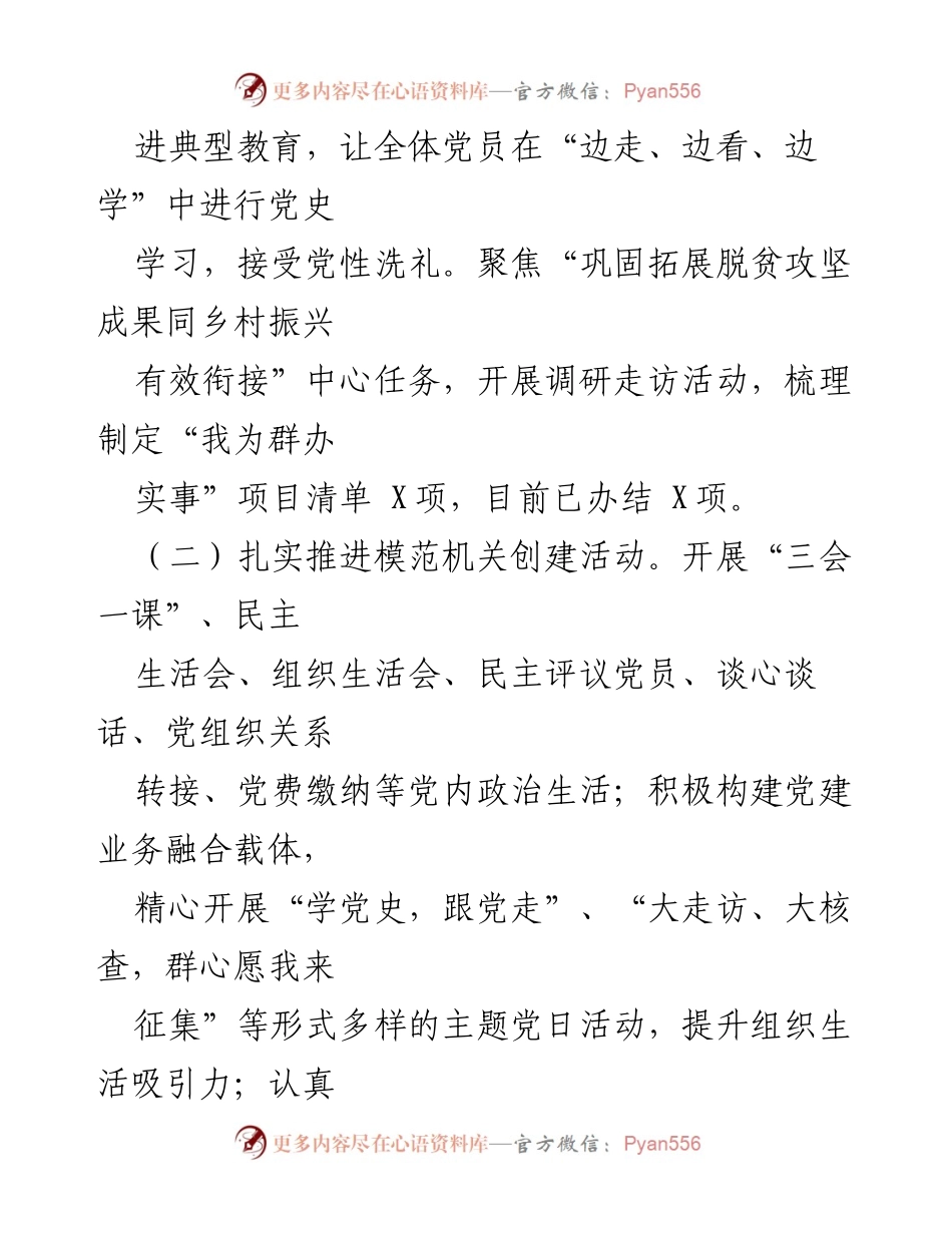 [工作总结] 党建活动 - 加强党性教育与廉政建设，推动乡村振兴与高标准农田建设.docx_第1页