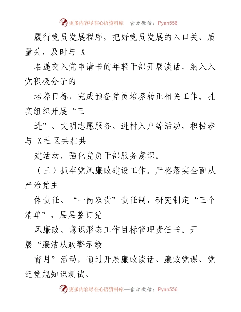 [工作总结] 党建活动 - 加强党性教育与廉政建设，推动乡村振兴与高标准农田建设.docx_第2页