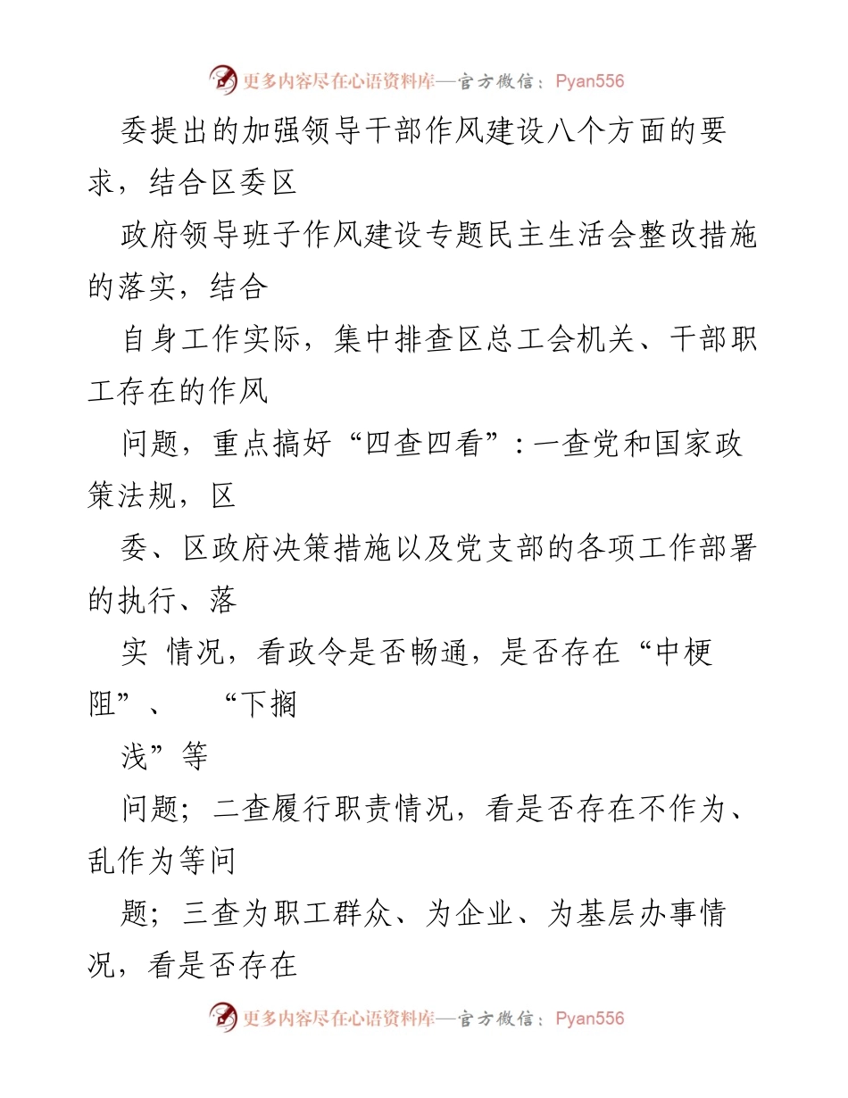 [工作总结] 党风廉政建设 - 2023年度党风廉政建设和反腐败责任情况报告.docx_第2页