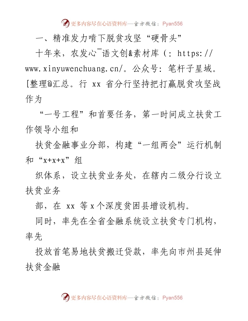 [工作总结] 农发行 xx 省分行 - 支持地方经济发展与脱贫攻坚成就综述.docx_第2页