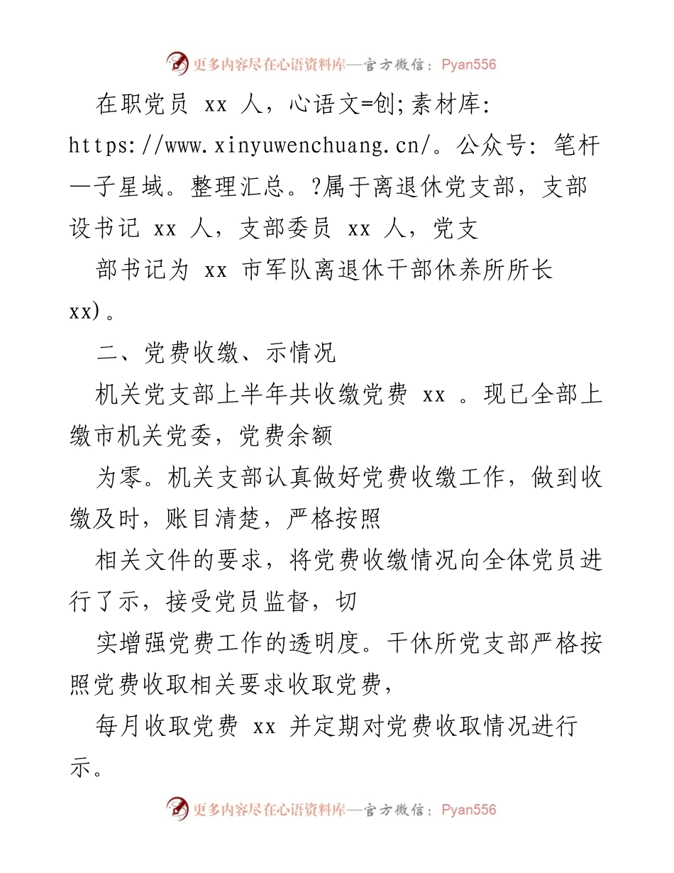 [工作总结] 党组织工作 - 上半年机关党总支党建工作总结及成效分析.docx_第2页