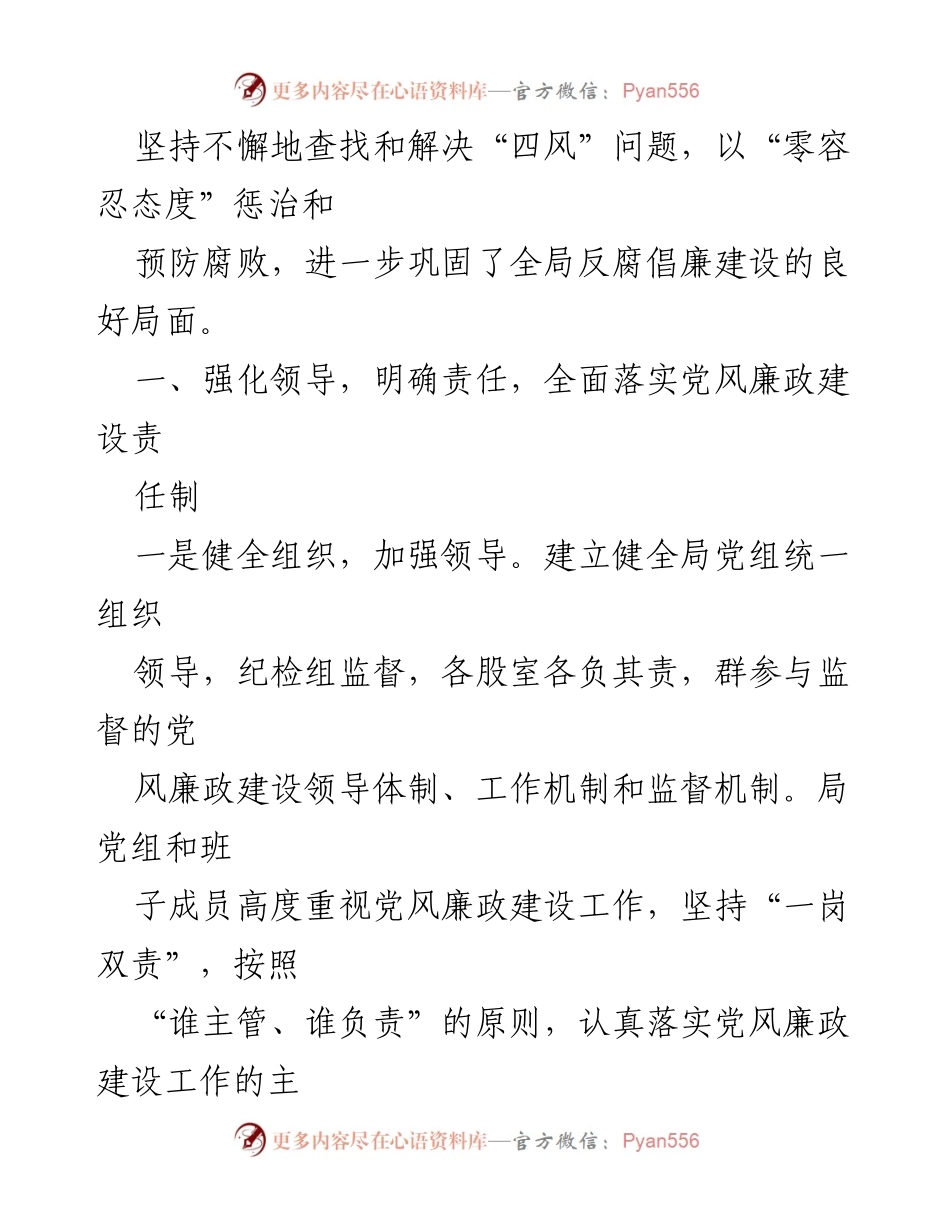 [工作总结] 党风廉政建设 - 履行主体责任工作情况汇报_1.docx_第2页