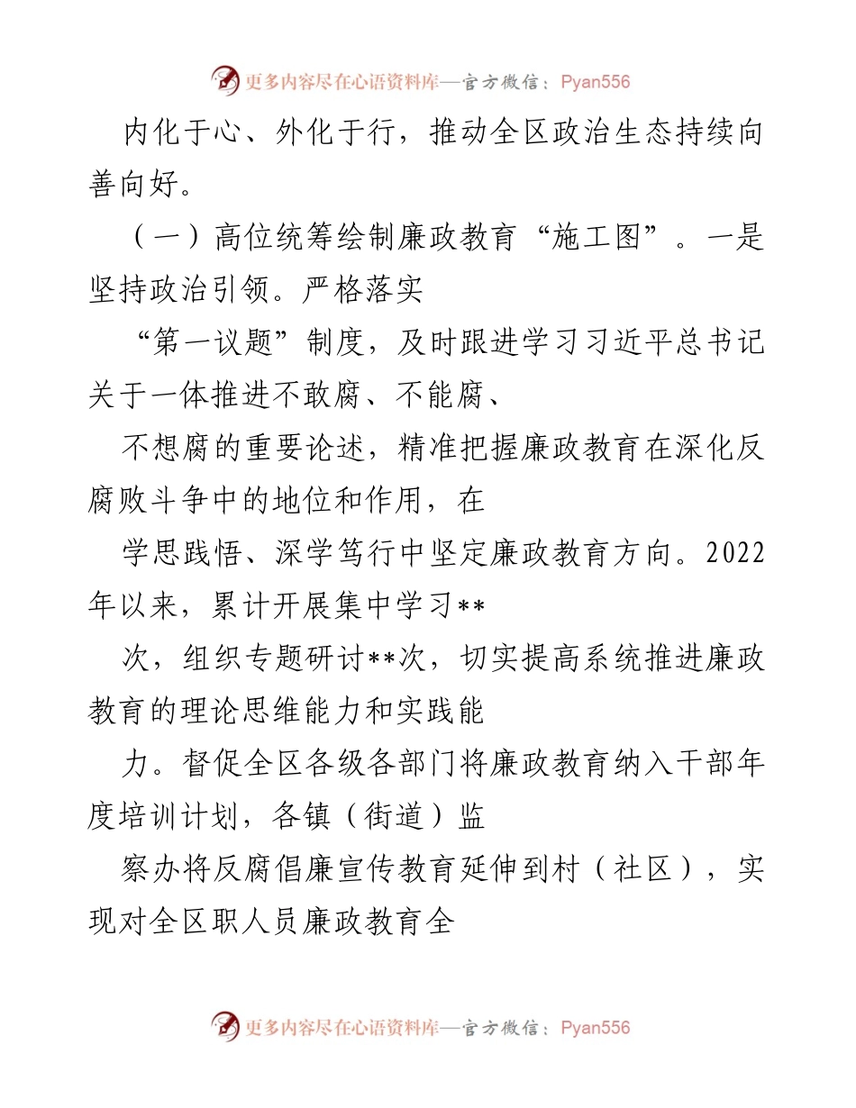 [工作总结] 区人大常委会会议 - 区监察委员会廉政教育工作情况报告.docx_第2页
