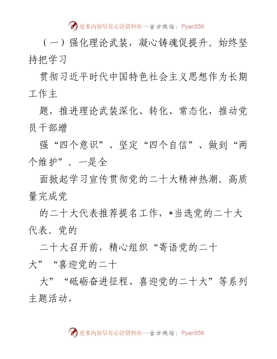 [工作总结] 党的建设 - XXX县2022年党的建设工作总结报告.docx_第2页