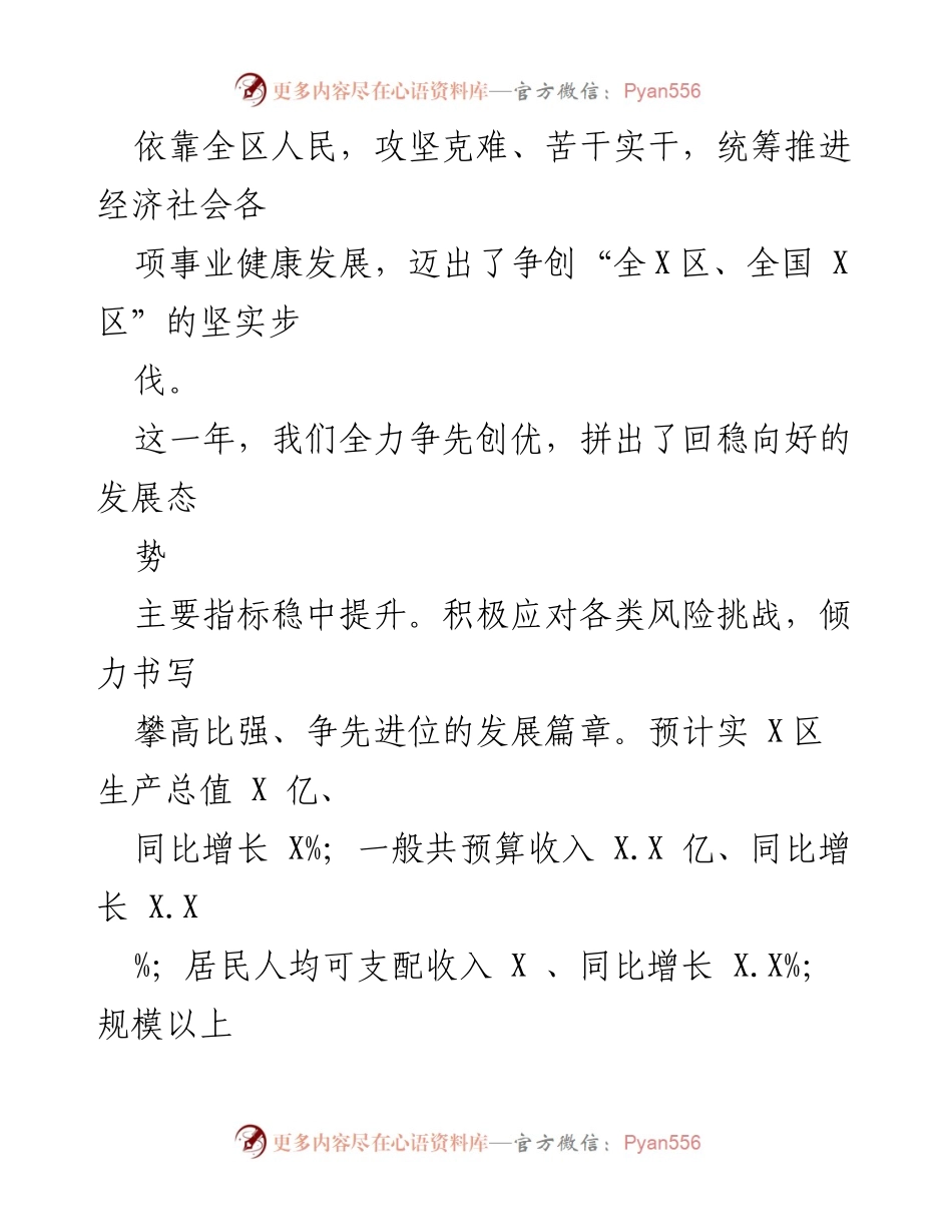 [工作总结] 区政府工作会议 - 2023年度区政府工作报告总结.docx_第2页