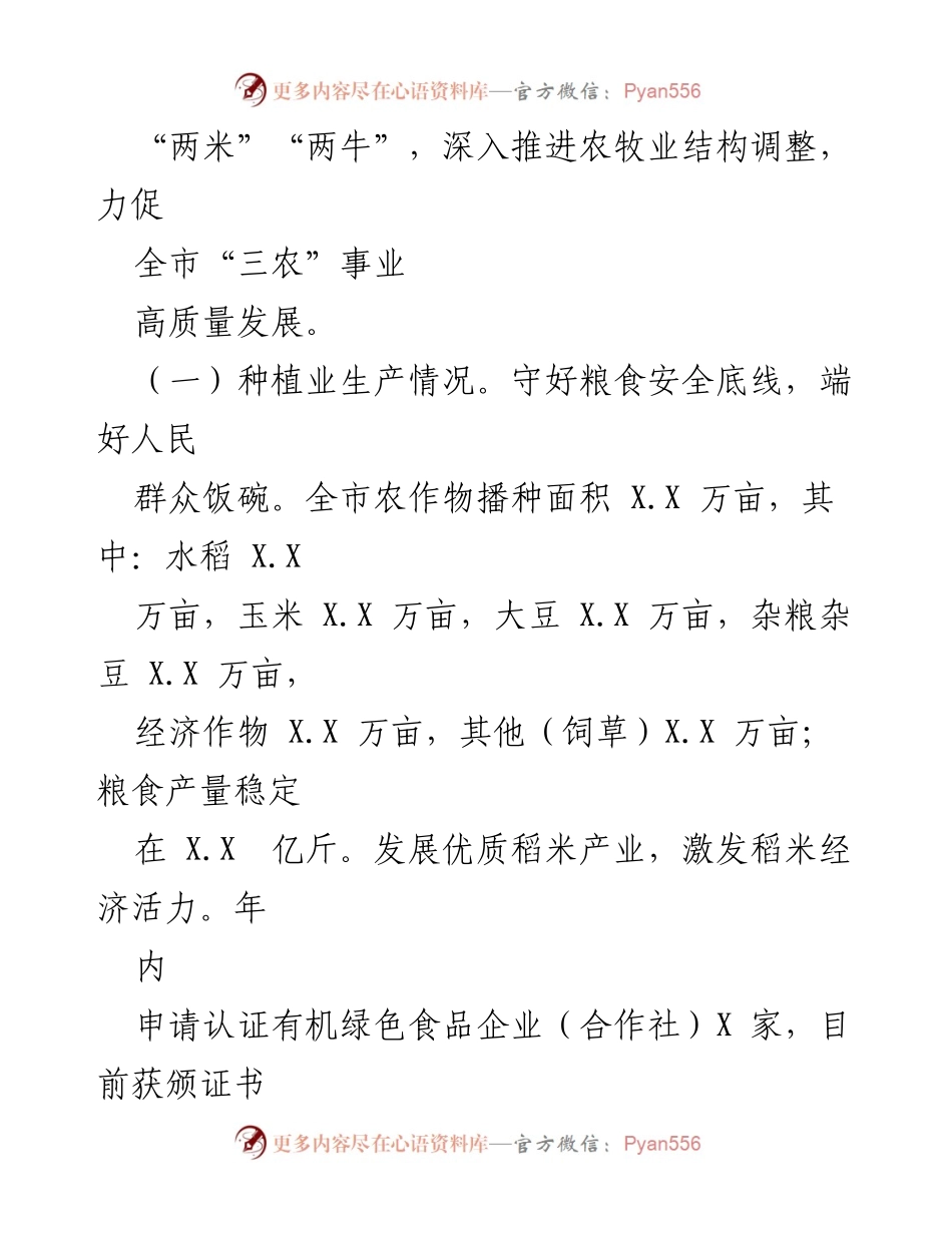 [工作总结] 农牧和科技局 - 2022年工作总结与2023年工作安排.docx_第2页