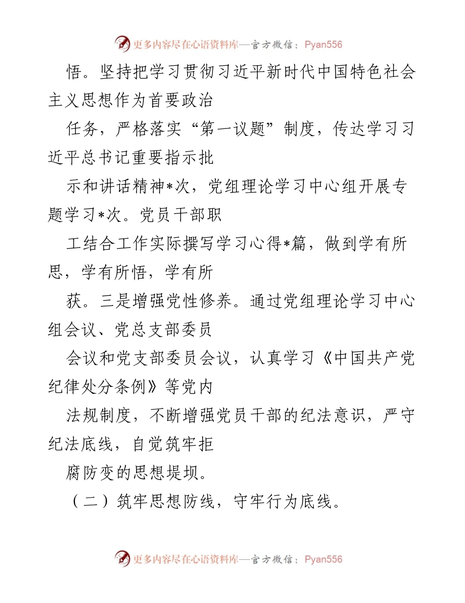 [工作总结] 党纪学习教育 - 开展党纪学习教育情况的报告.docx_第2页