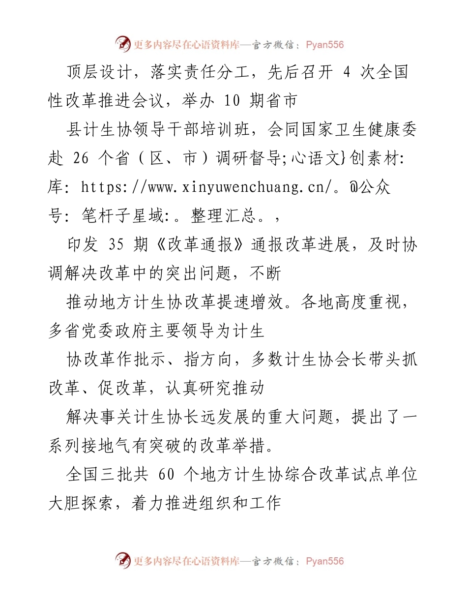 [工作总结] 全国计生协改革工作会 - 全国计生协改革成果总结与经验交流.docx_第2页