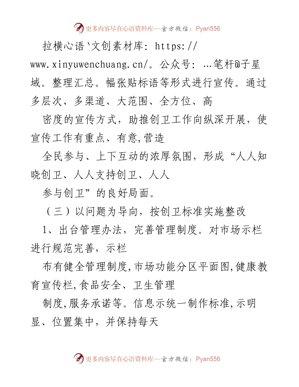 [工作总结] 创卫工作会议 - 创卫工作经验总结与整改措施.docx_第2页