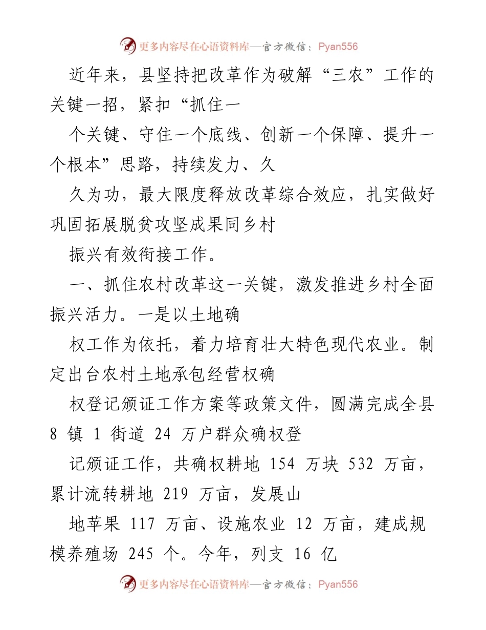 [工作总结] 农村改革 - 深入推进农村改革，激发乡村振兴新活力.docx_第1页