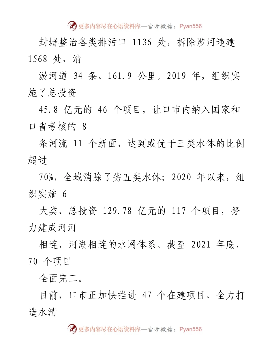 [工作总结] 全域治水工程 - 2022年口市全域治水工程重点项目工作总结与经验分享.docx_第2页