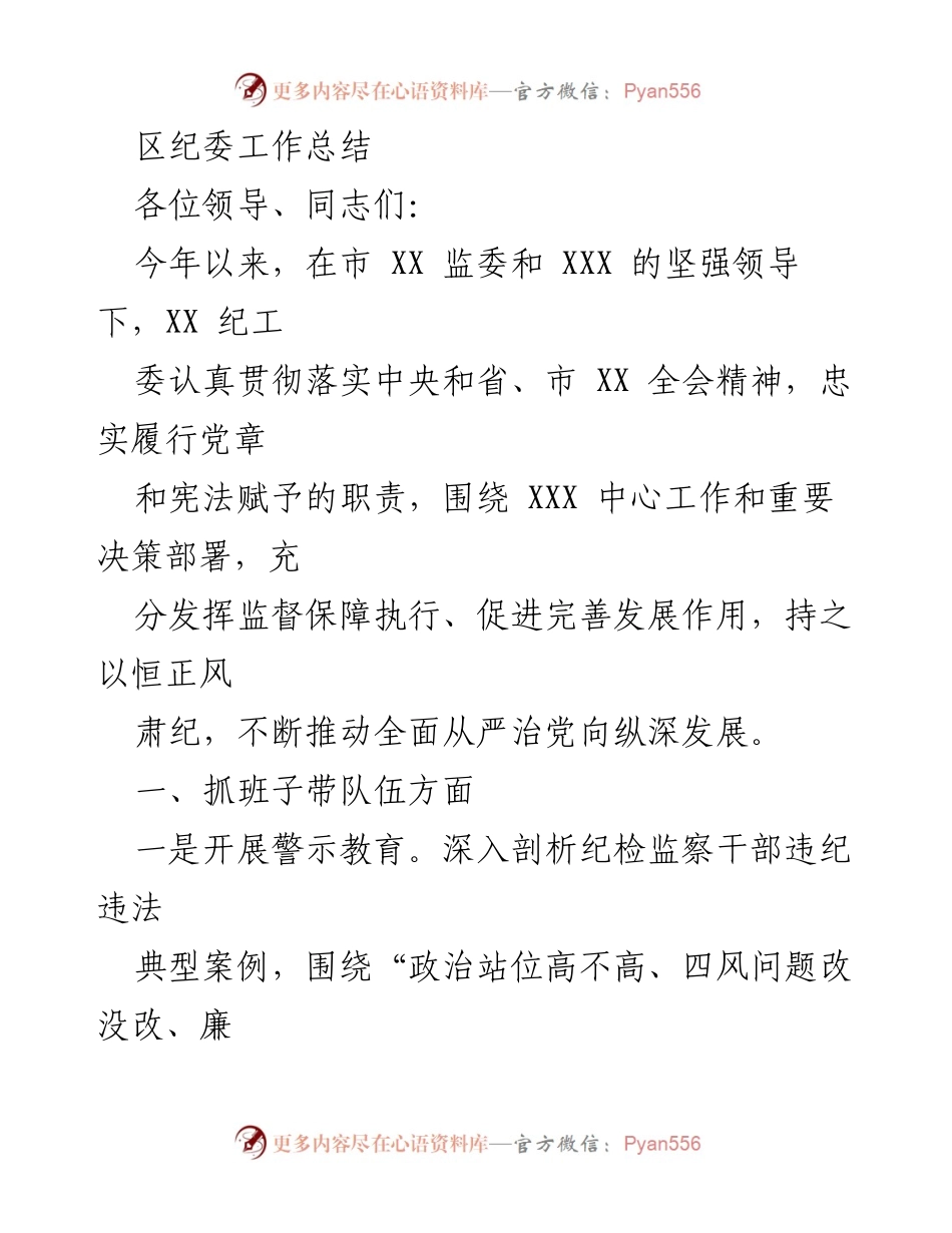 [工作总结] 区纪委 - 2023年度区纪委工作总结报告.docx_第1页
