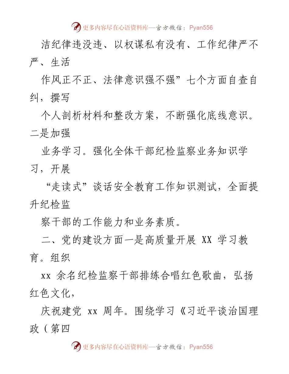 [工作总结] 区纪委 - 2023年度区纪委工作总结报告.docx_第2页
