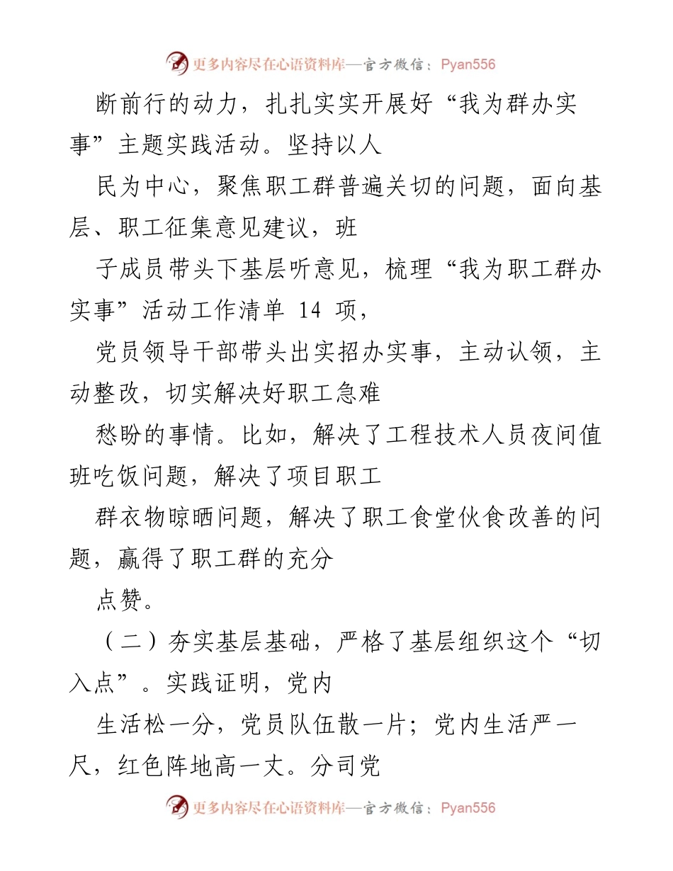[工作总结] 党支部活动 - 加强党史学习与实践活动，提升党员干部党性修养.docx_第2页