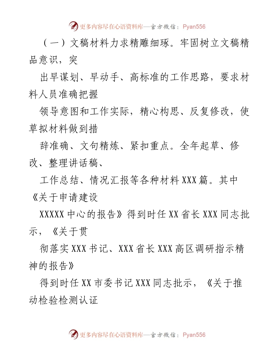 [工作总结] 全系统工作会议 - 提升工作环境与服务质量的综合措施.docx_第2页
