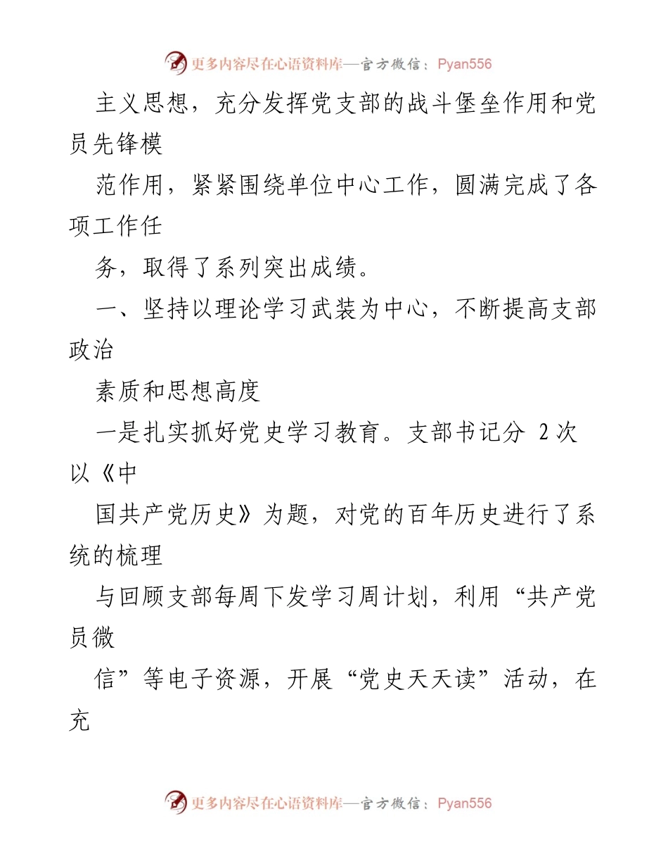 [工作总结] 党支部换届 - 党支部换届工作总结与成效报告.docx_第2页