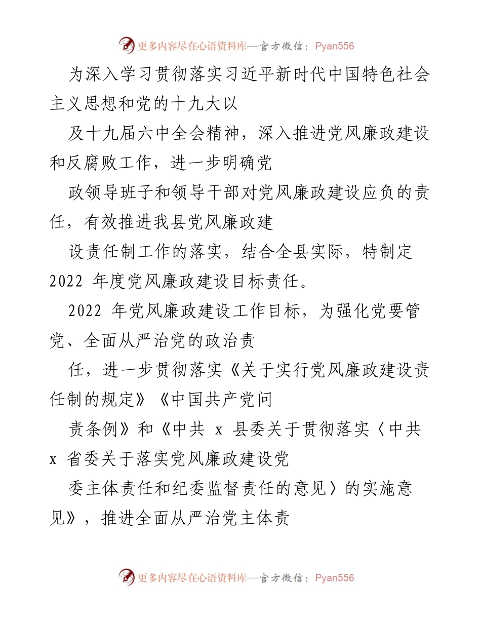 [工作总结] 党风廉政建设会议 - 2022年度党风廉政建设目标责任落实总结.docx_第1页