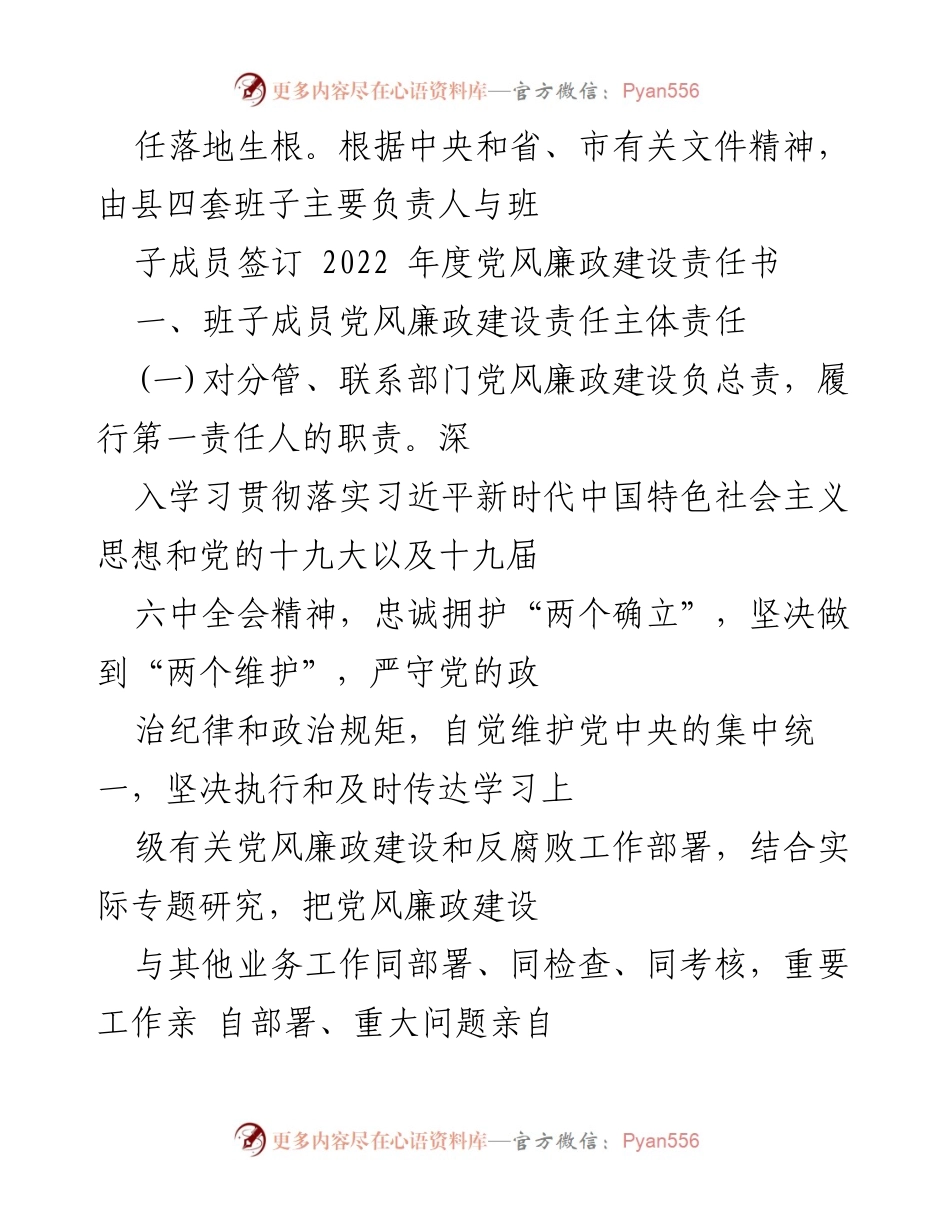 [工作总结] 党风廉政建设会议 - 2022年度党风廉政建设目标责任落实总结.docx_第2页