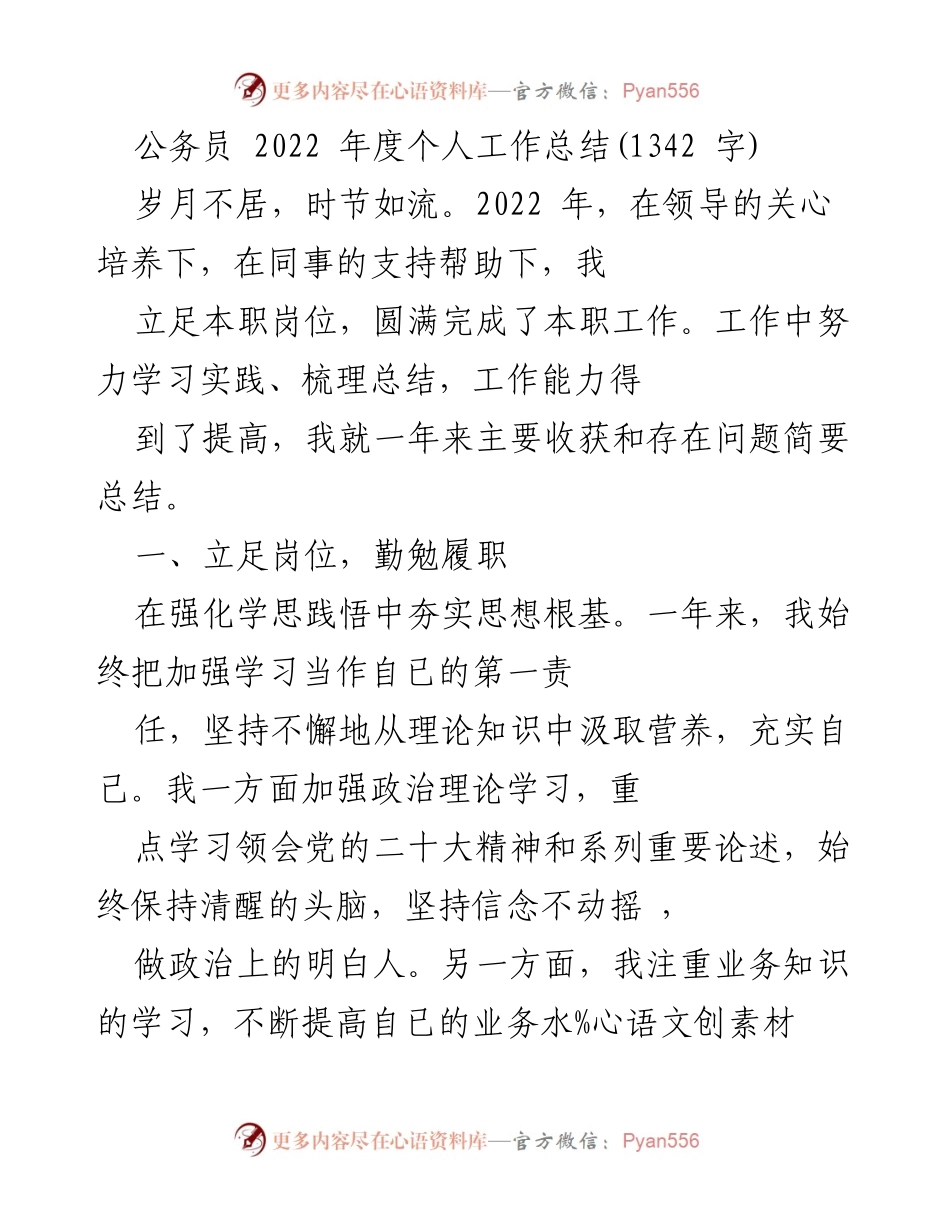 [工作总结] 公务员年度总结 - 2022年度个人工作总结与反思_1.docx_第1页