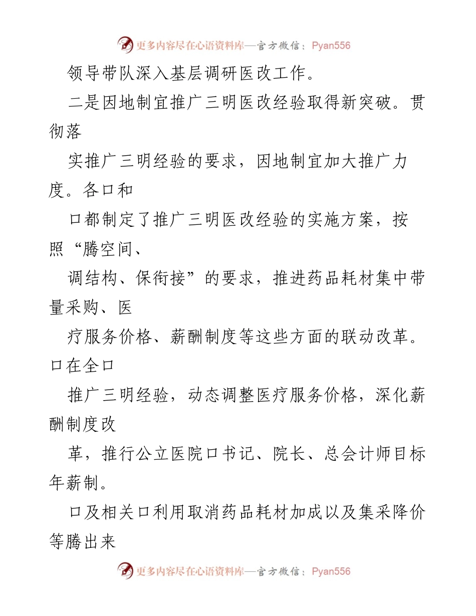 [工作总结] 医改工作会议 - 深化医改工作进展与成效总结.docx_第2页