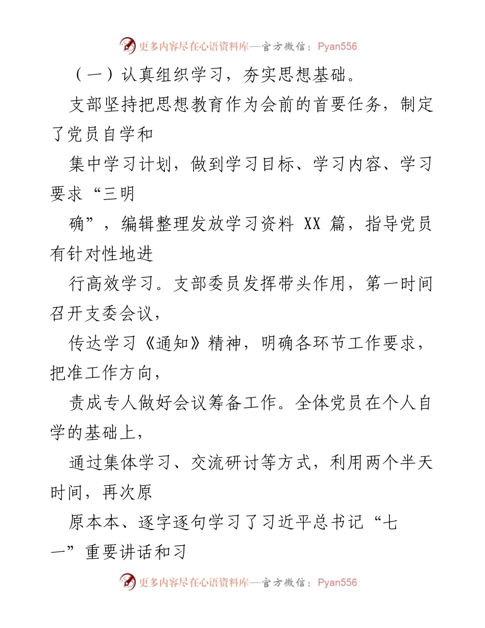 [工作总结] 党支部年度组织生活会 - 2021年度基层党组织生活会及民主评议党员情况汇报.docx_第2页