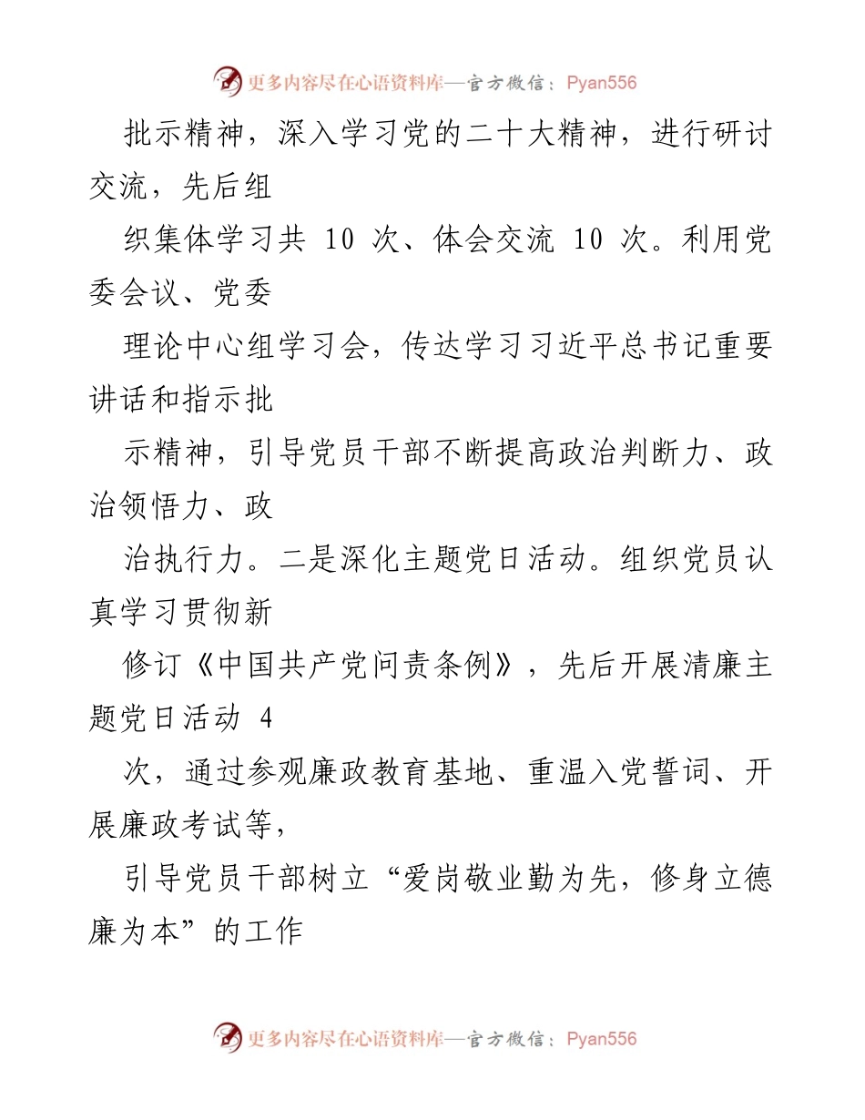 [工作总结] 党风廉政建设 - 2023年全面从严治党主体责任履行情况报告_1.docx_第2页