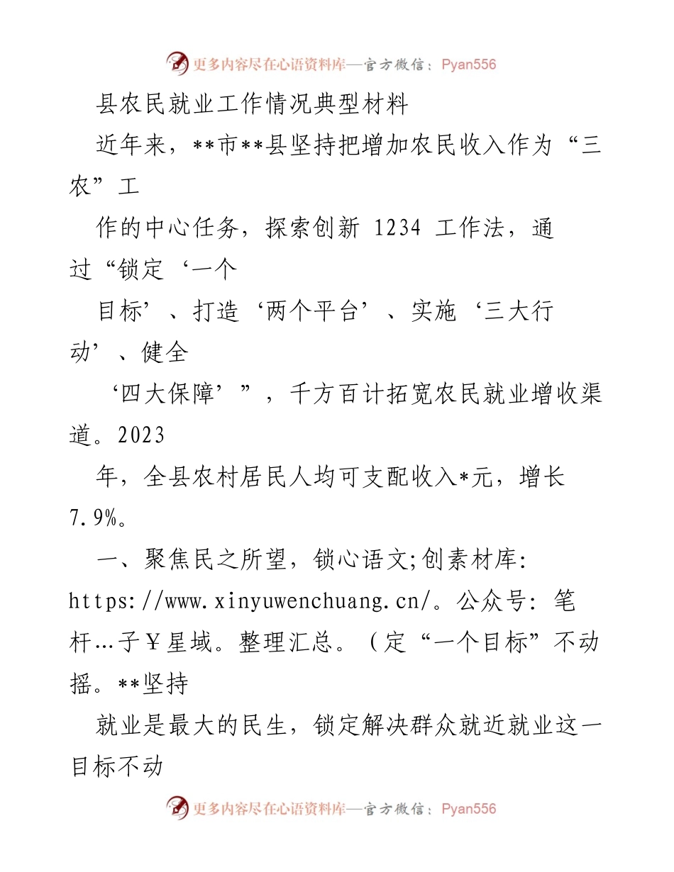 [工作总结] 农民就业工作 - 农民就业增收工作情况总结与典型做法.docx_第1页